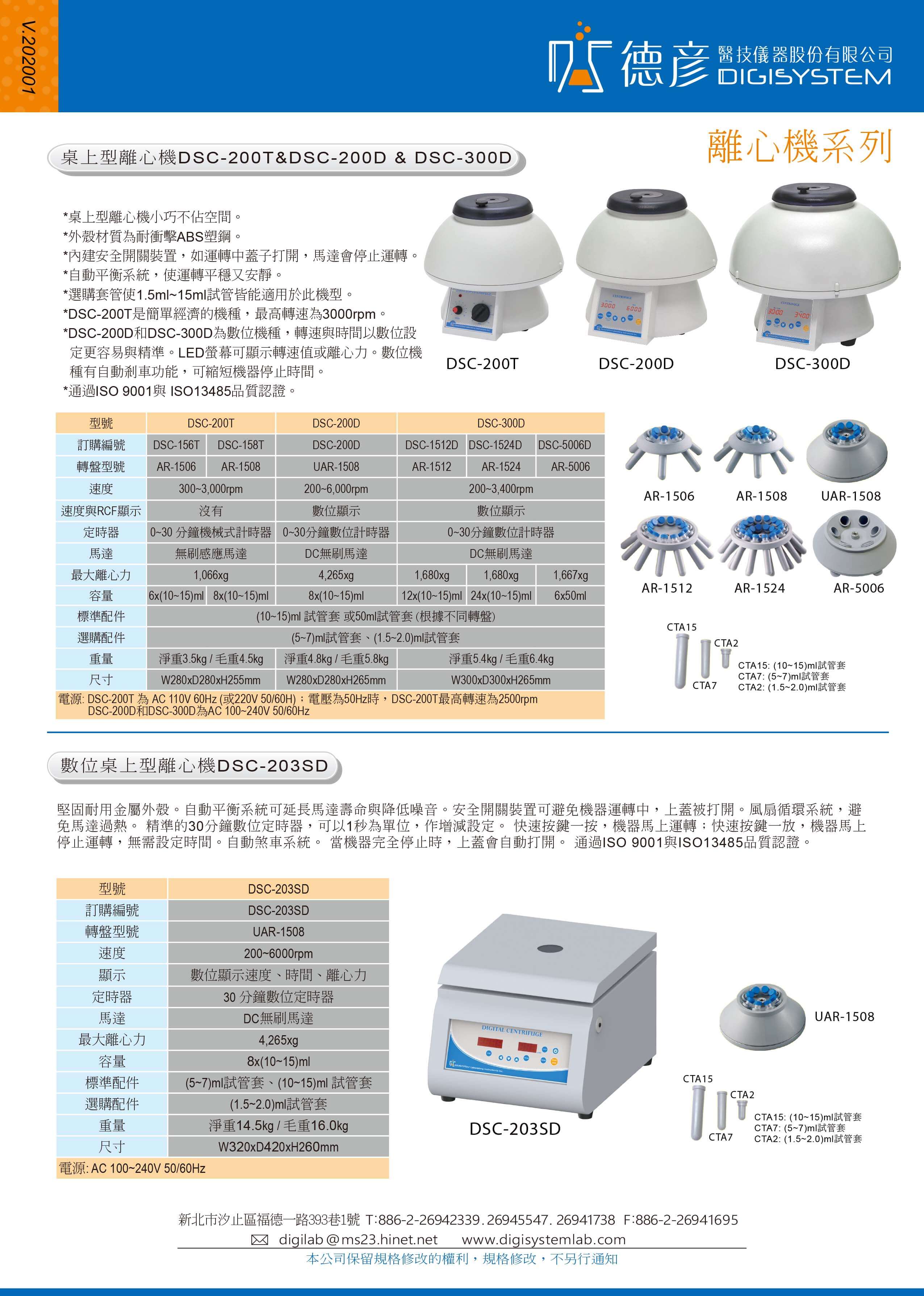 桌上型離心機